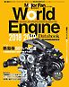 Motor Fan illustrated 特別編集 World Engine Databook 2018 to 2019