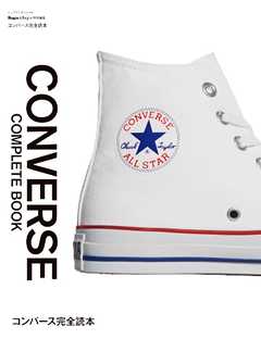 Begin特別編集 コンバース完全読本