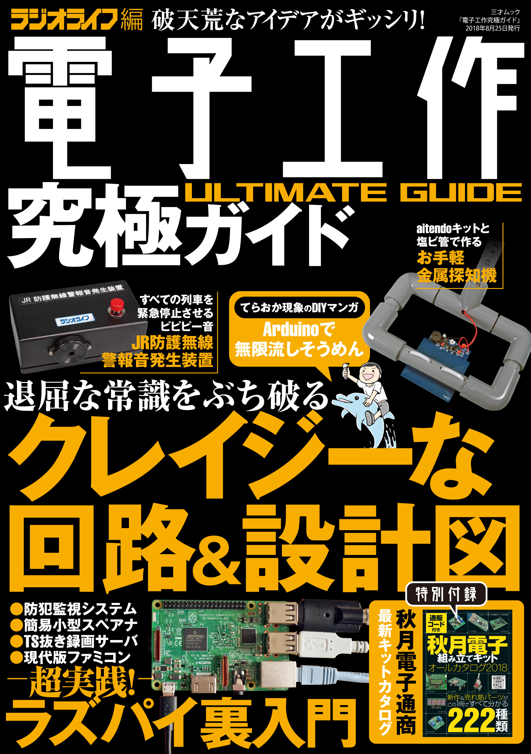 電子工作究極ガイド 漫画 無料試し読みなら 電子書籍ストア ブックライブ