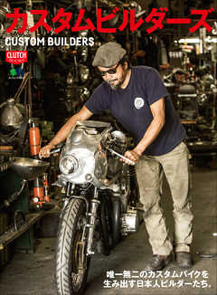 カスタムビルダーズ