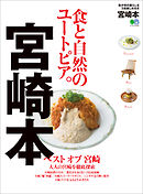 宮崎本