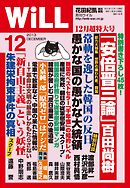 月刊WiLL 2013年 12月号