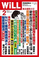 月刊WiLL 2014年 2月号