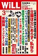 月刊WiLL 2015年 3月号