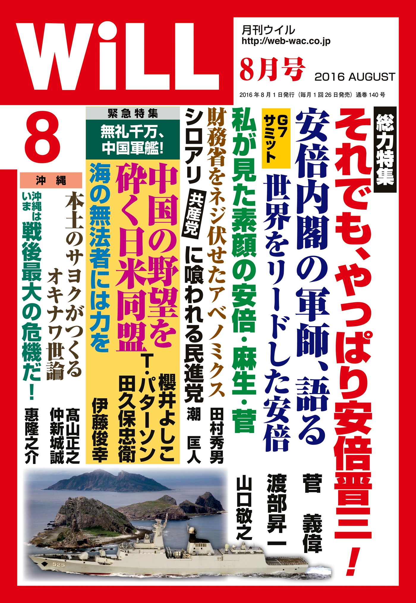 月刊WiLL 2016年 8月号 - ワック - 雑誌・無料試し読みなら、電子書籍 ...