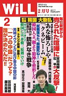 月刊WiLL 2017年 2月号