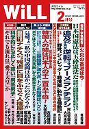 月刊WiLL 2020年 2月号