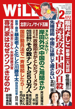 月刊WiLL 2022年 2月号