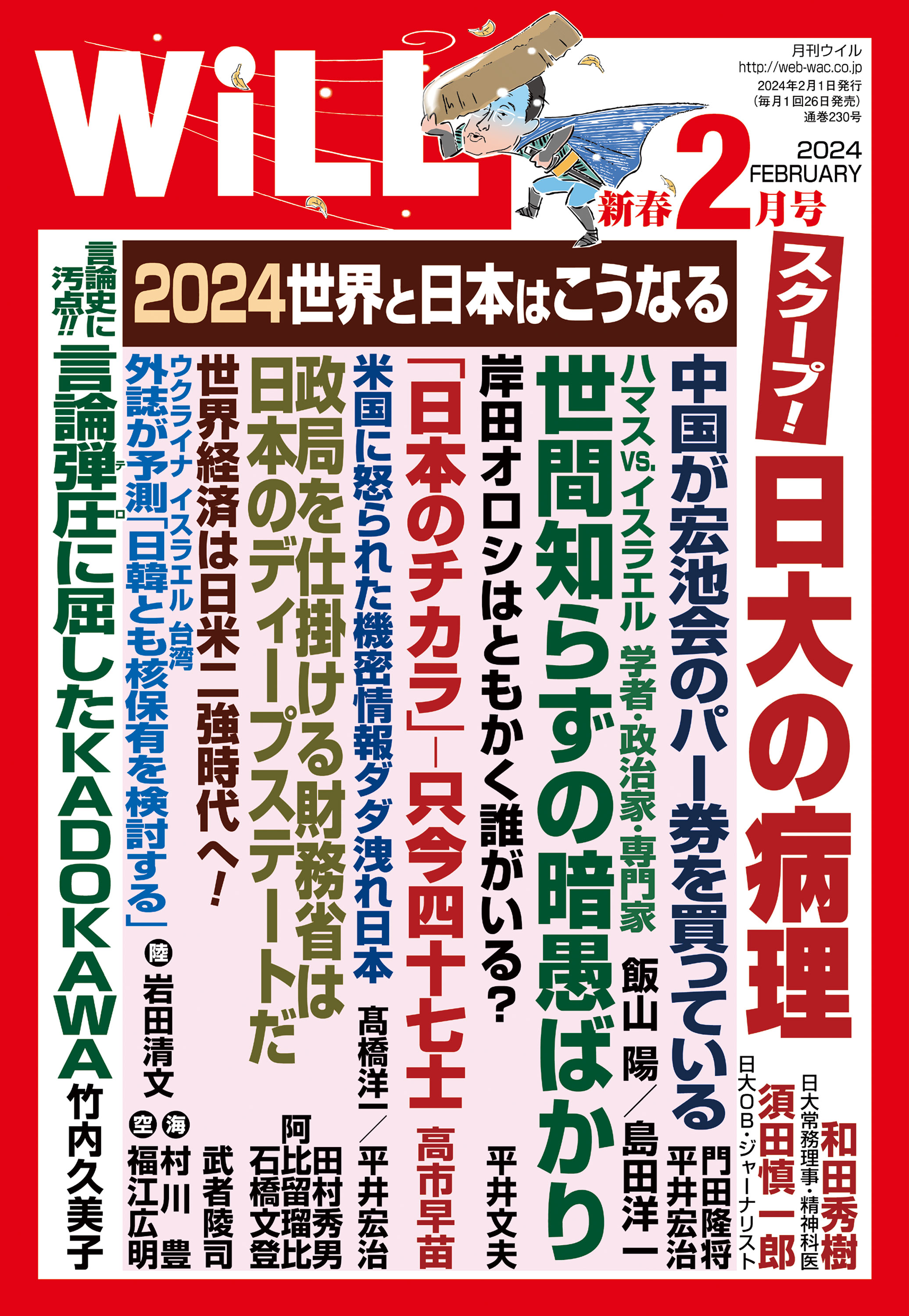 プレジデント2024年2月2日号(新春特別号) - ニュース