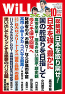 月刊WiLL 2024年10月号