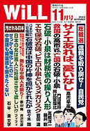 月刊WiLL 2024年11月号