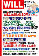 月刊WiLL 2025年1月号