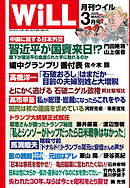 月刊WiLL 2025年3月号