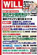 月刊WiLL 2025年3月号