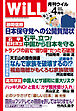 月刊WiLL 2025年4月号