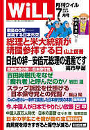 月刊WiLL 2025年7月号