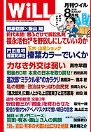 月刊WiLL 2025年8月号