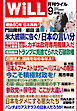 月刊WiLL 2025年9月号