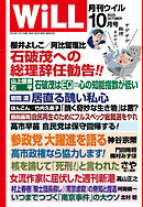 月刊WiLL 2025年10月号