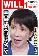 月刊WiLL 2026年1月特別号