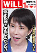 月刊WiLL 2026年1月特別号