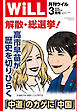 月刊WiLL 2026年3月号