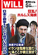 月刊WiLL 2026年5月号