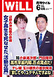 月刊WiLL 2026年6月号