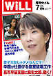 月刊WiLL 2026年7月号