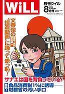 月刊WiLL 2026年8月号