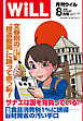 月刊WiLL 2026年8月号