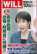月刊WiLL 2026年10月号