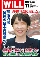 月刊WiLL 2026年11月号