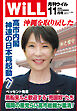 月刊WiLL 2026年11月号