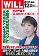 月刊WiLL 2026年12月号