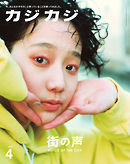 カジカジ 2019年4月号