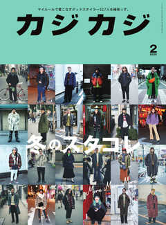 カジカジ 2020年2月号