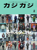カジカジ 2020年2月号