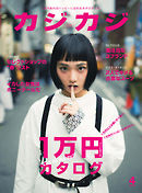 カジカジ 2020年4月号