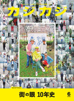 カジカジ 2020年6月号