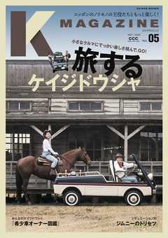 Kmagazine vol.5 - Kmagazine編集部 - 雑誌・無料試し読みなら、電子書籍・コミックストア ブックライブ