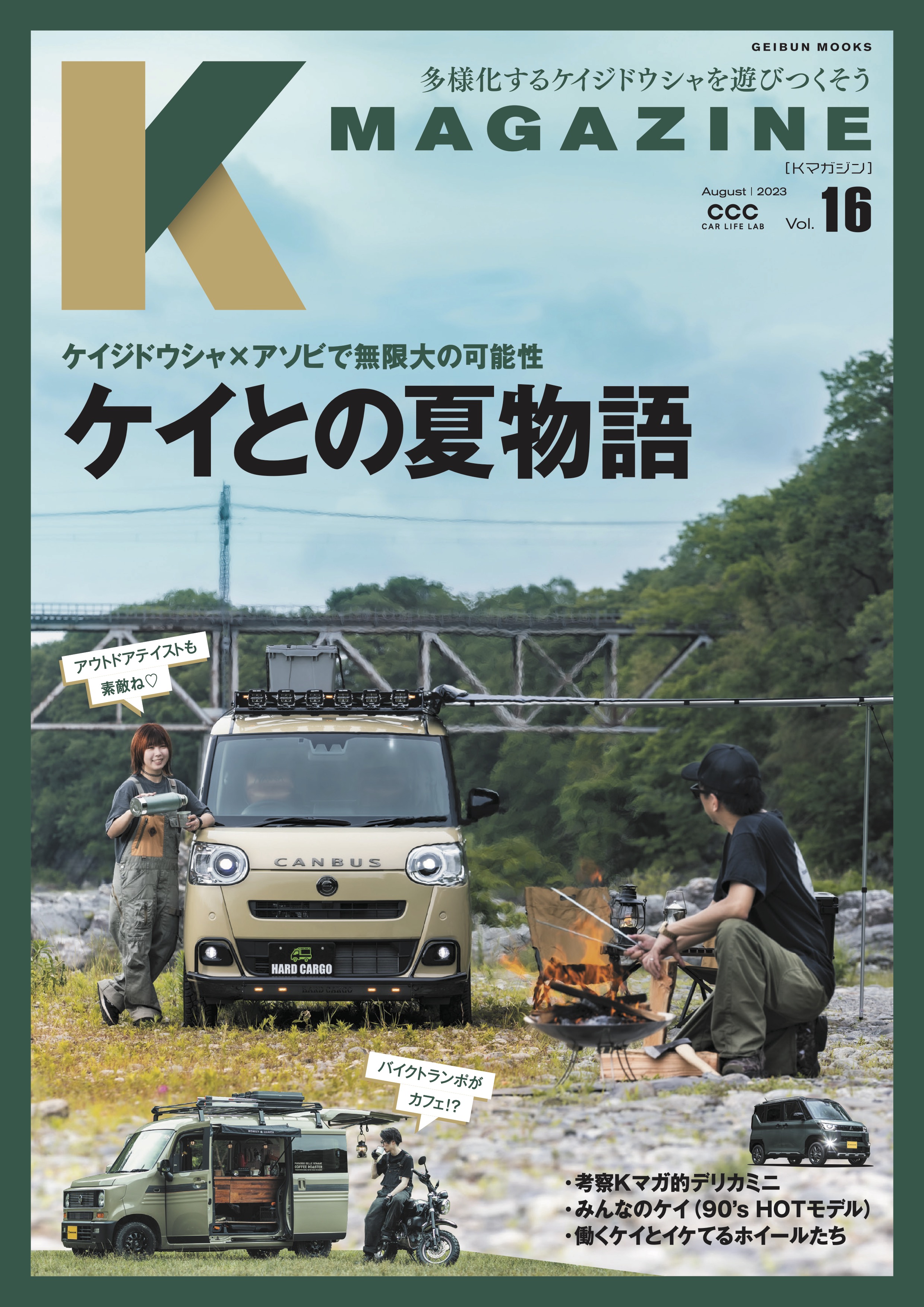 Kmagazine vol.16（最新号） Kmagazine編集部 漫画・無料試し読みなら、電子書籍ストア ブックライブ