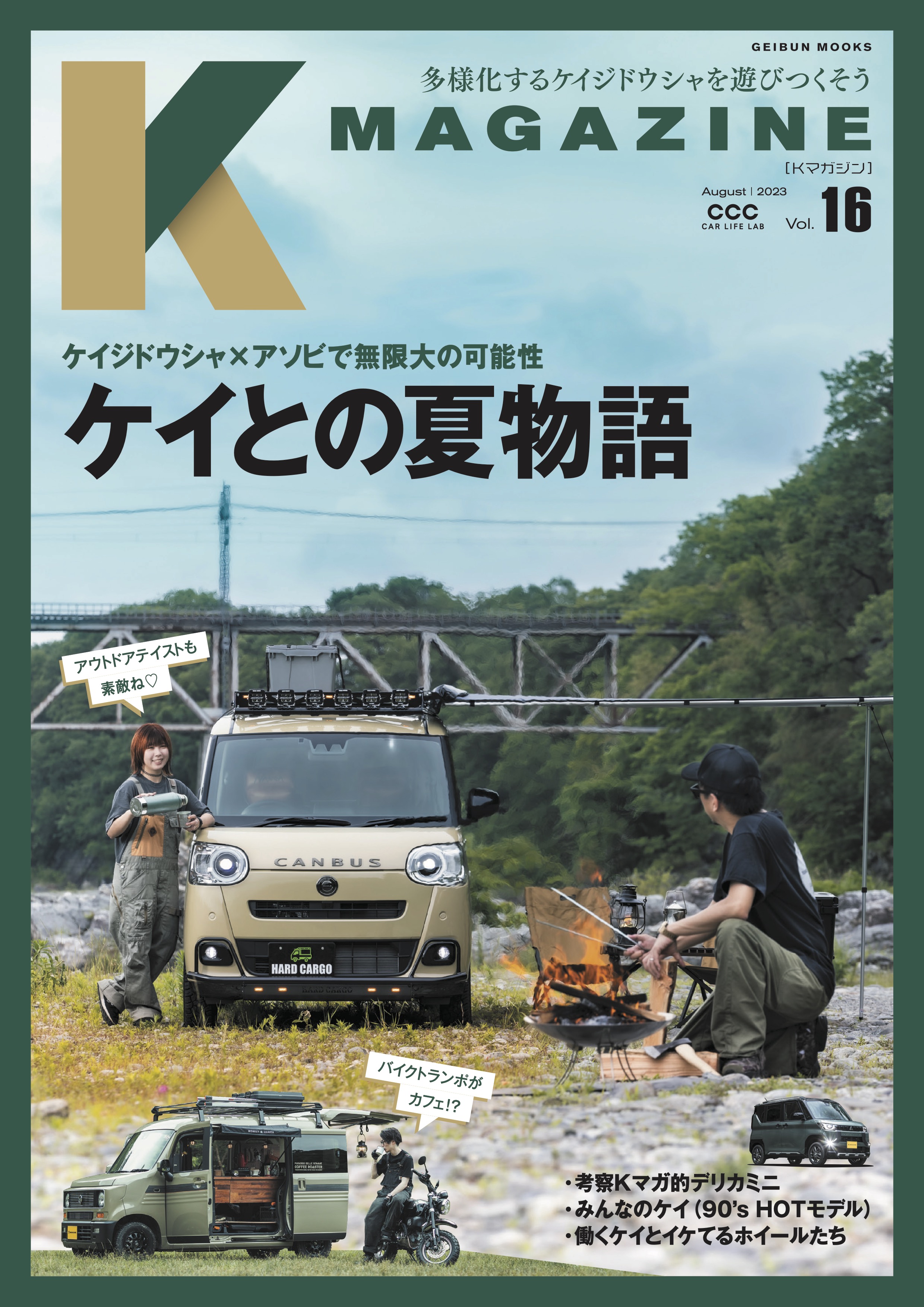 Kmagazine vol.16 - Kmagazine編集部 - 漫画・ラノベ（小説）・無料