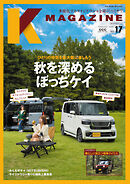 Kmagazine vol.17