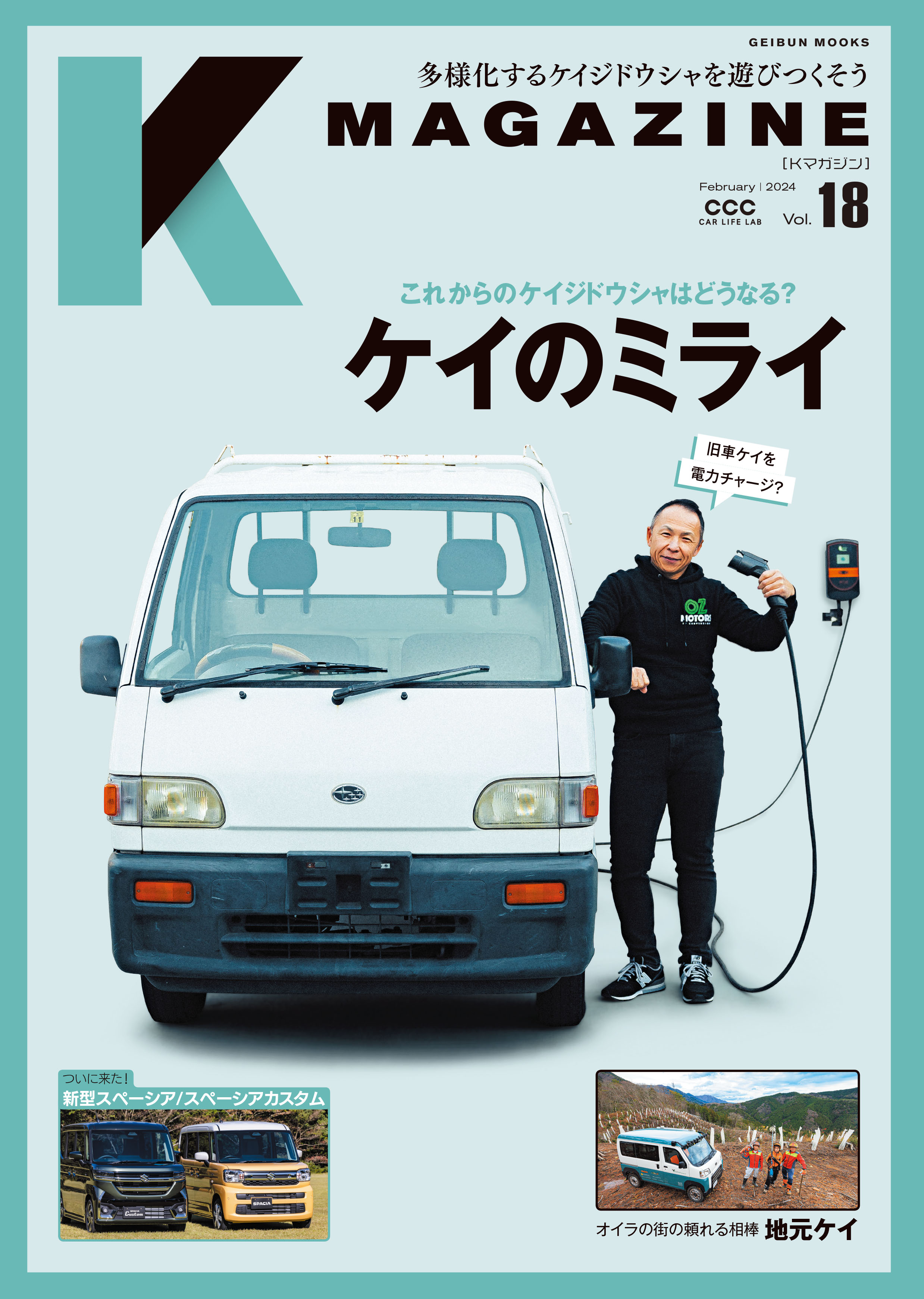 Kmagazine vol.18 - Kmagazine編集部 - 雑誌・無料試し読みなら、電子書籍・コミックストア ブックライブ