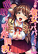 「お前の処女をパパにくれっ！」催眠アプリで娘を性調教！【フルカラー】