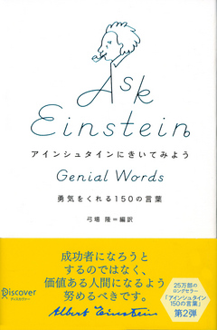 アインシュタインにきいてみよう 漫画 無料試し読みなら 電子書籍ストア ブックライブ