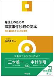 判例にみる離婚慰謝料の相場と請求の実務 - 中里和伸（弁護士） - 漫画