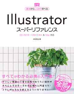 Illustrator スーパーリファレンス Cc 19 Cs6対応 漫画 無料試し読みなら 電子書籍ストア Booklive