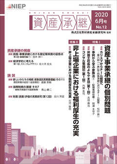 資産承継 2020 6月号